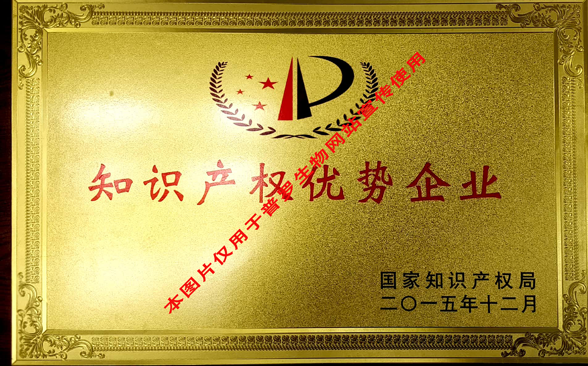 國家知識產權優勢企業